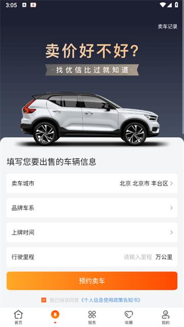 优信二手车官方版