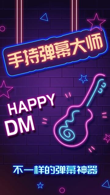 手持弹幕大师安卓版