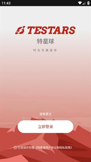 特星球app官方