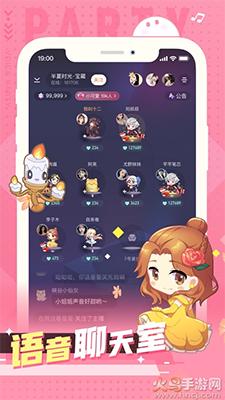 小次元(语音交友)app截图1
