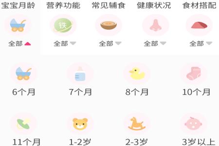 婴树宝宝辅食食谱app
