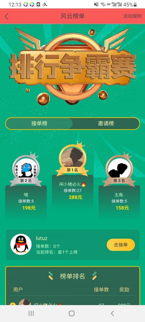 闲小猪app截图1