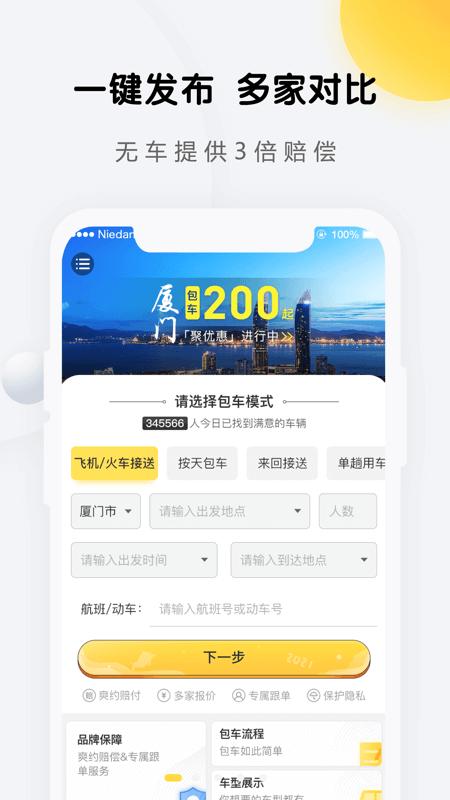 享包车出行app截图0