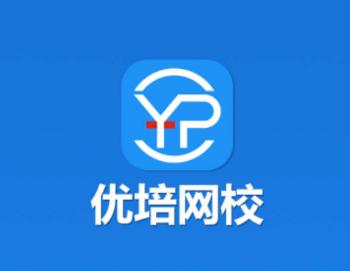 优培网校app 优培网校app