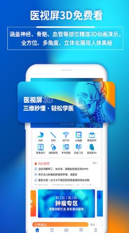 医视屏即时医疗版