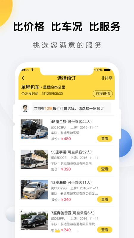 享包车出行app截图1