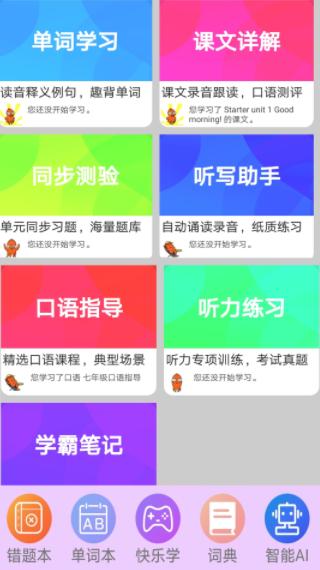 初中英语单词通app