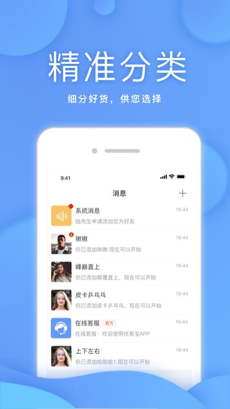 优易宝app截图1