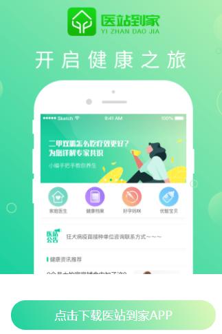 医站到家app下载 医站到家app下载