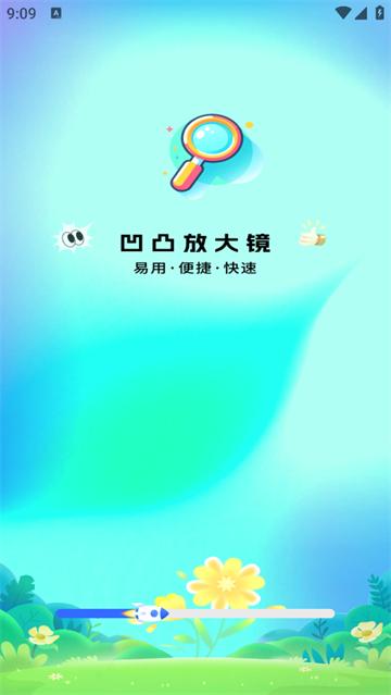 凹凸放大镜官方版