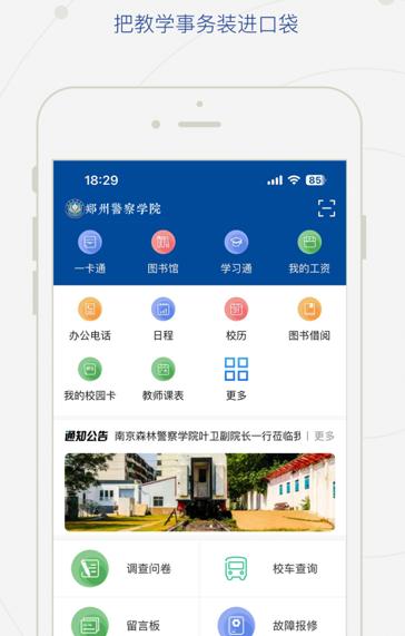 智慧郑警app