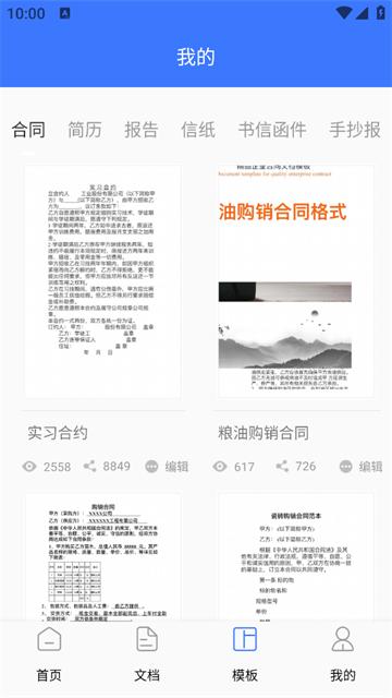 word文档制作app