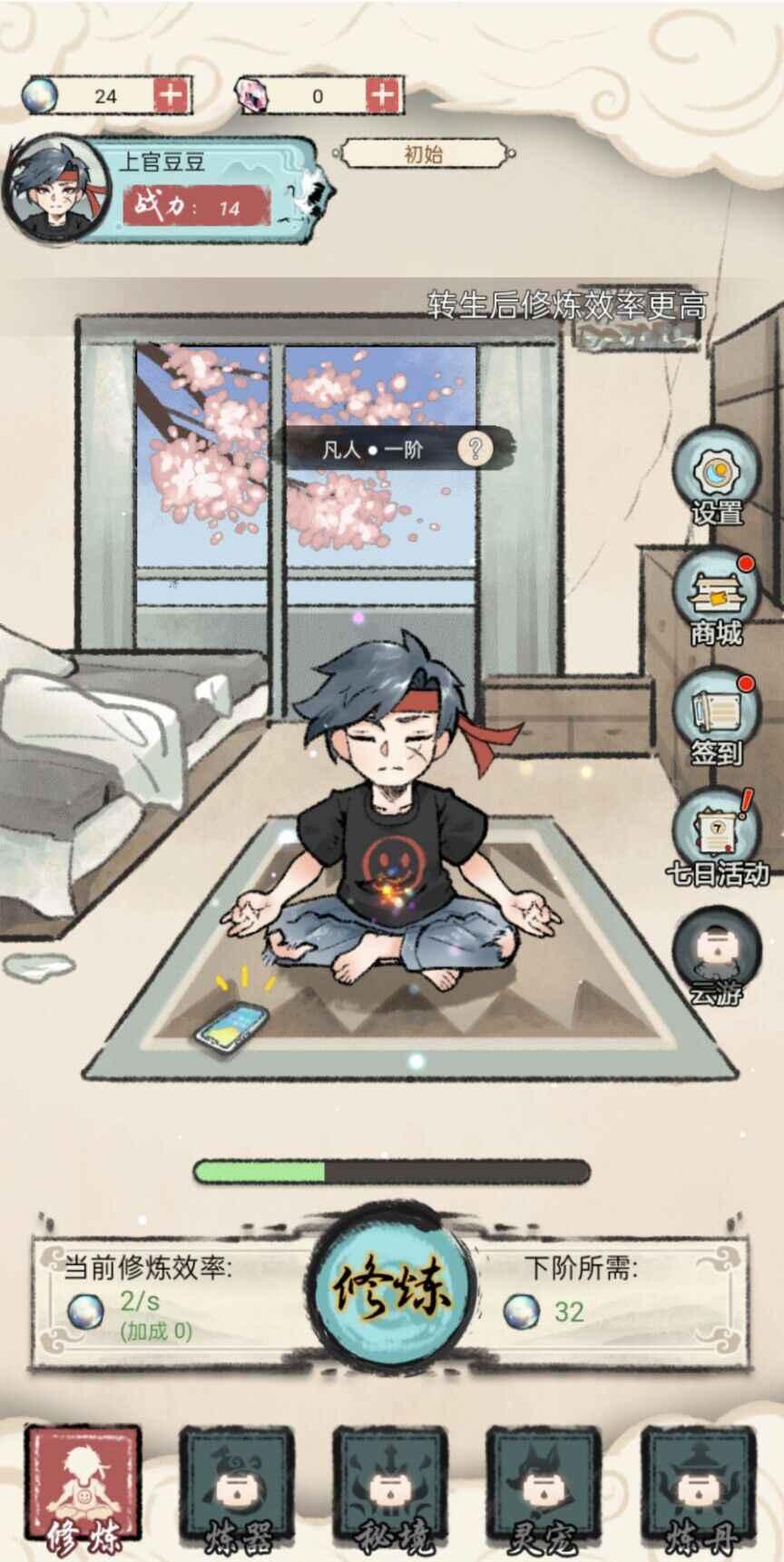 我是都市修仙人 1.0安卓版