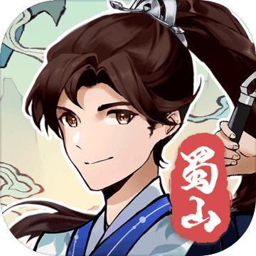 蜀山剑箓 1.0安卓版