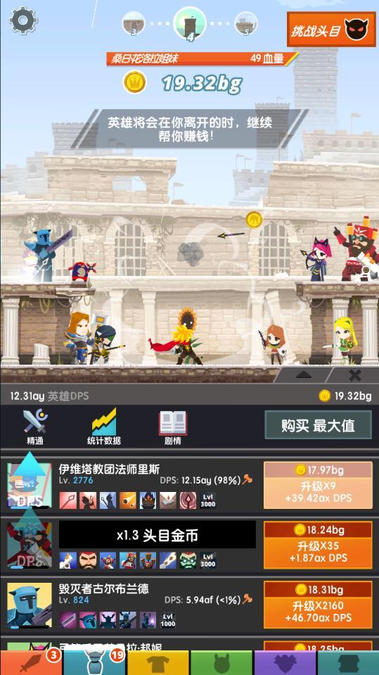 点击泰坦2（足够金币使用不减反增） 1.0.4破解版