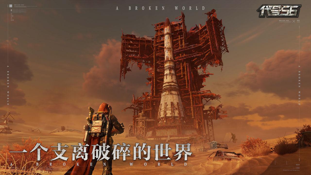 代号56官方正版 0.5.10安卓版