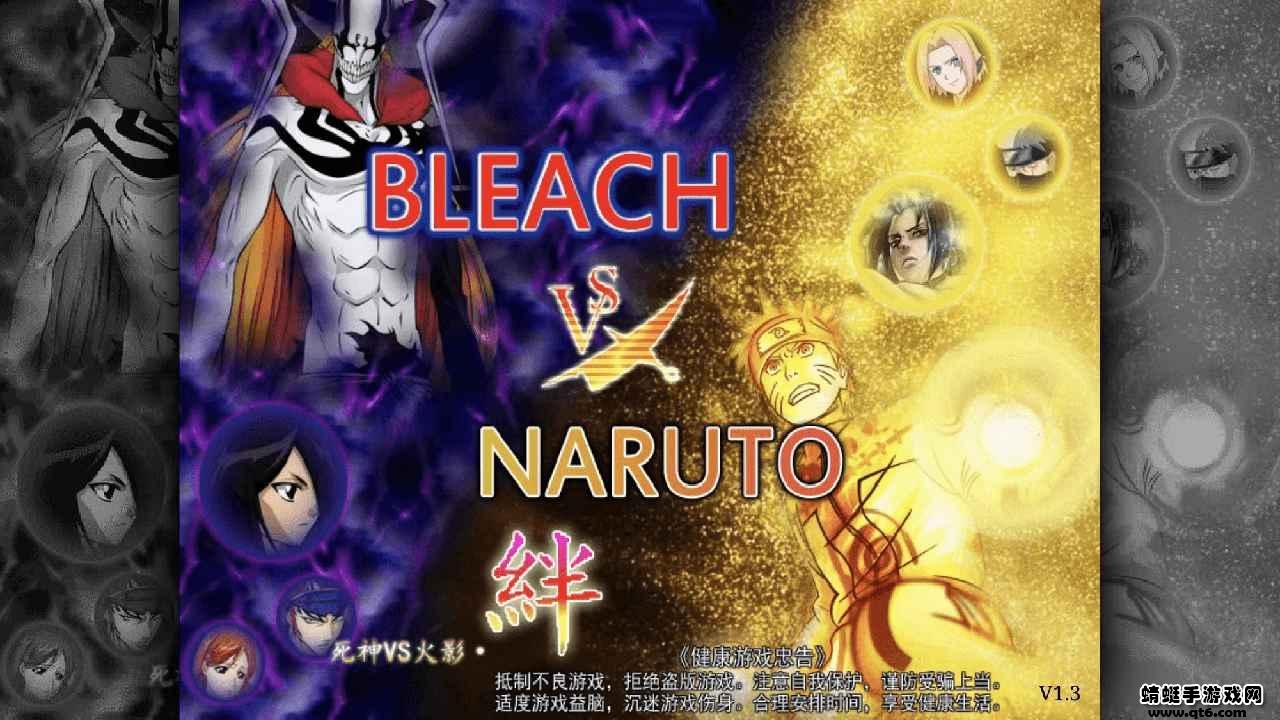 死神vs火影全人物新版 1.3.0安卓版