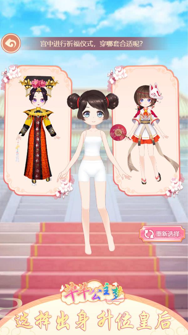 芊芊公主梦手游 1.4.6安卓版