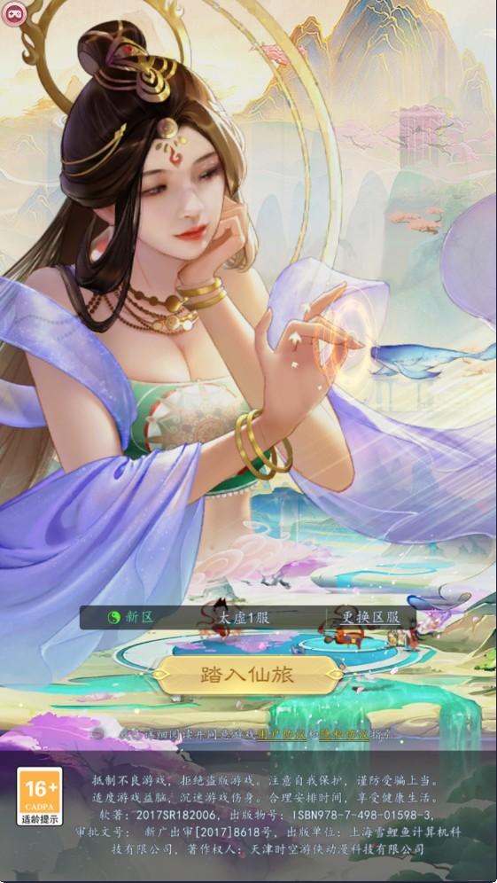 神话山海手游 1.206.1安卓版