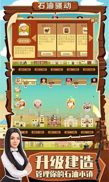 石油骚动安卓中文版 0.0.1版本