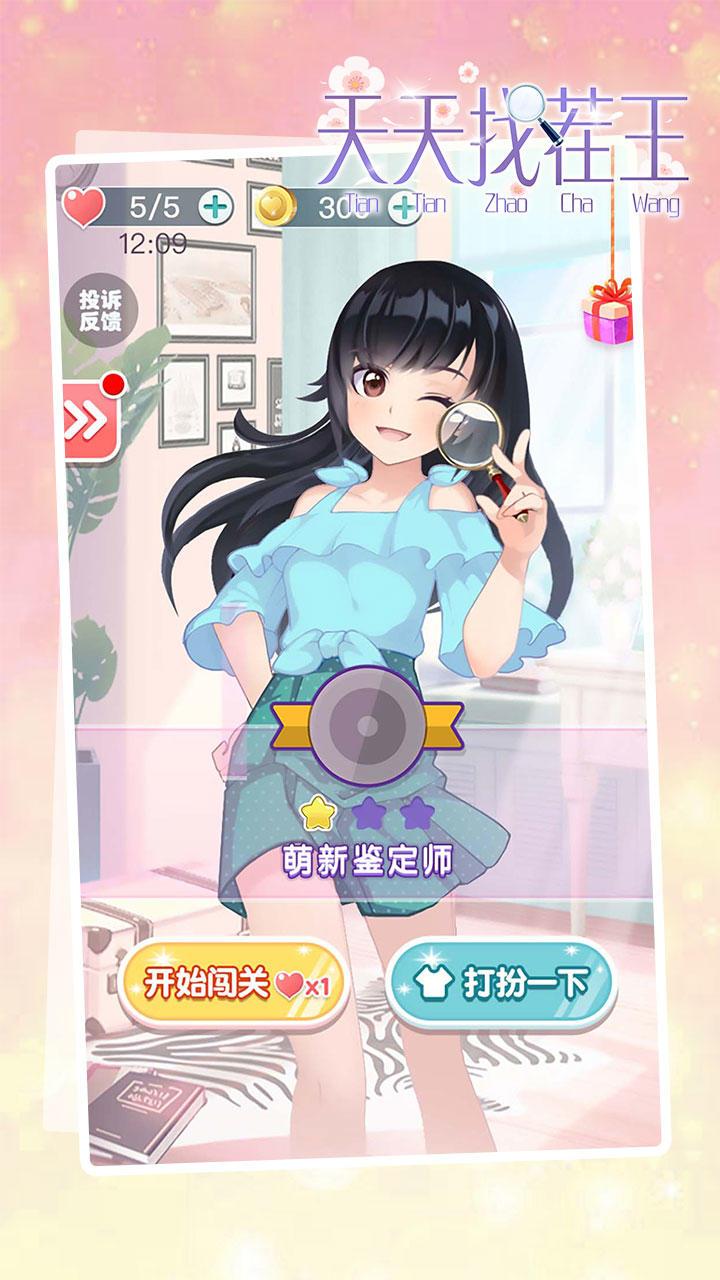 天天找茬王手游 1.0.0安卓版