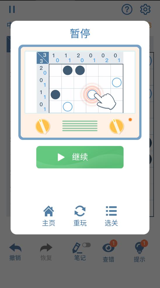 逻辑谜题无限道具版（Cross Logic） 1.6.5中文版