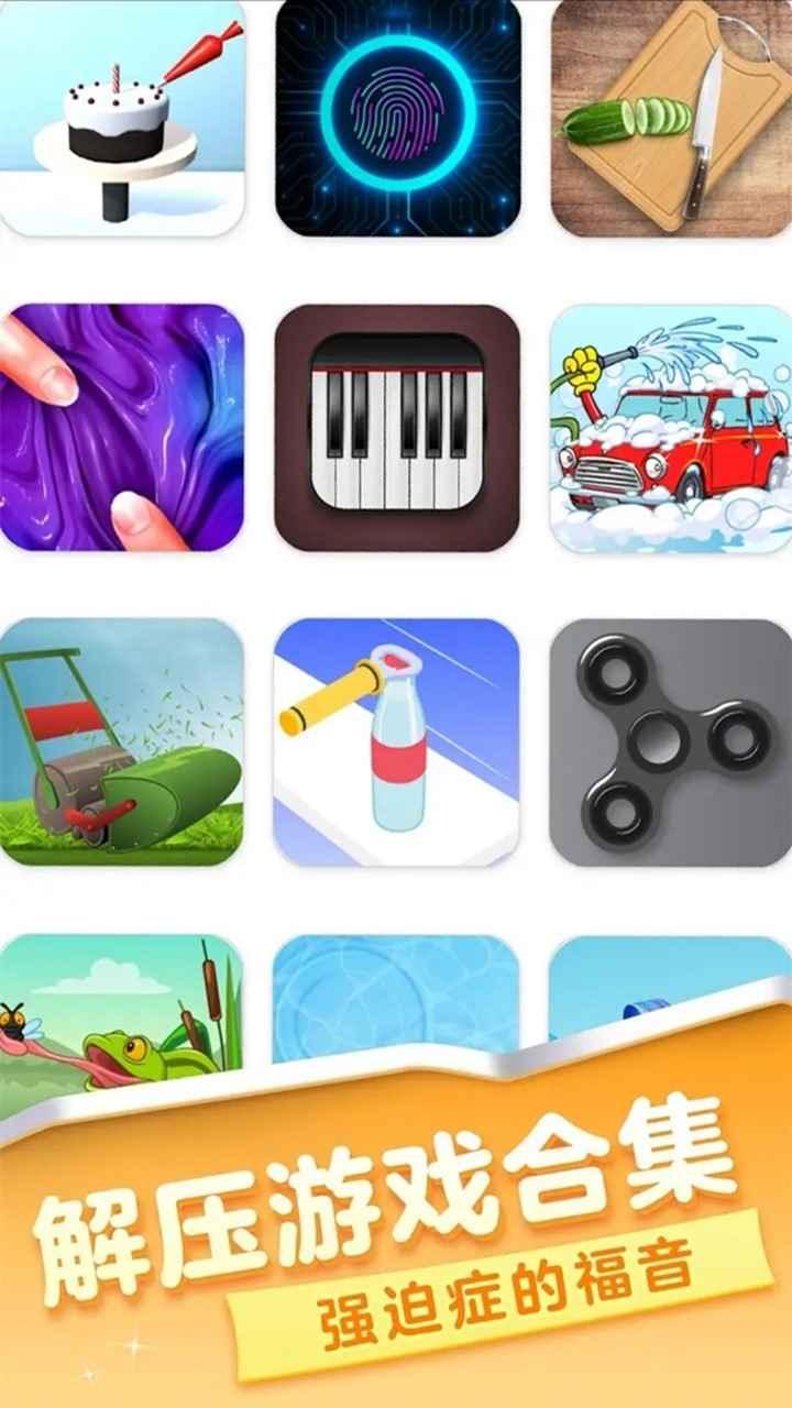 解压神器2小游戏 1.0.1安卓版