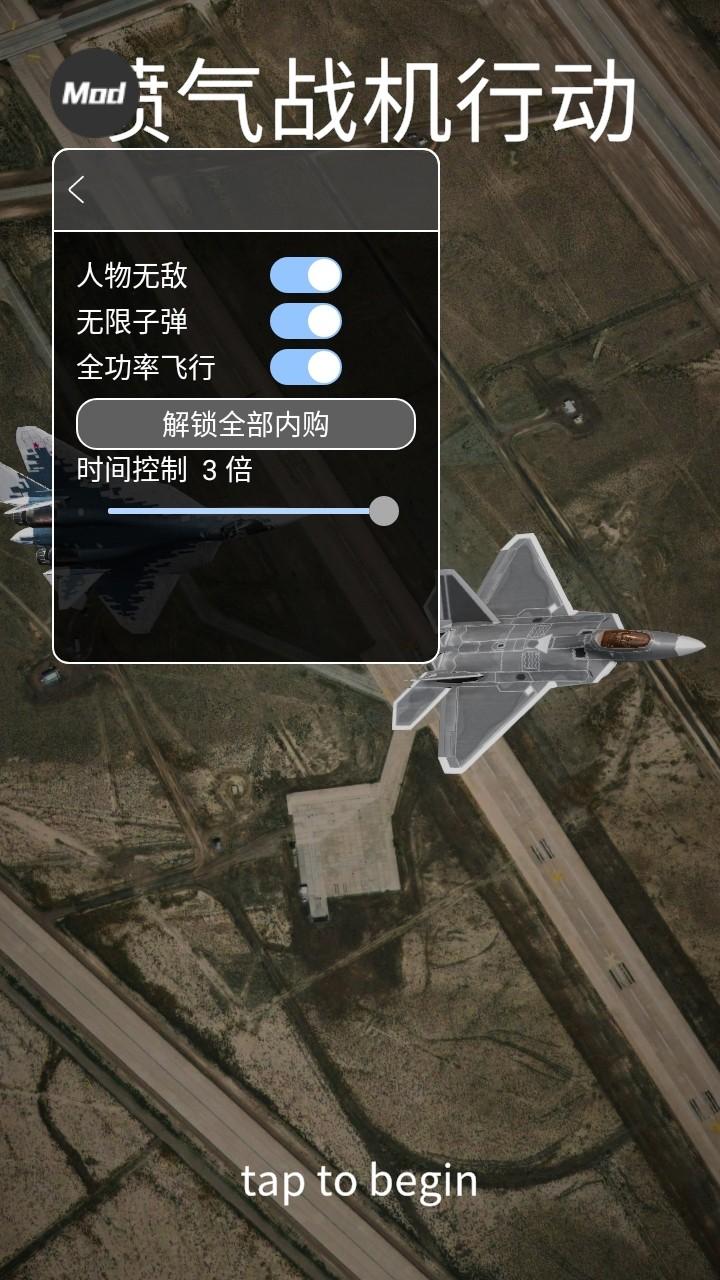 喷气式战斗行动破解版内置菜单 1.480汉化版 1.480汉化版 1.480汉化版 1.480汉化版 1.480汉化版 1.480汉化版