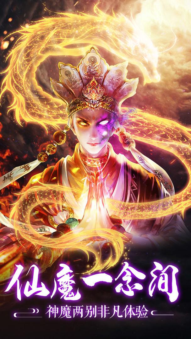 伏魔录手游 1.1版本
