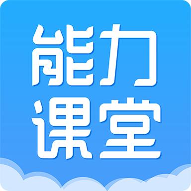 能力天空 9.792安卓版