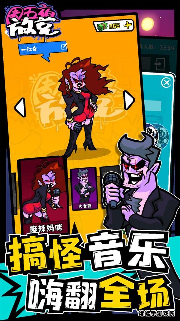 周五夜放克联机版2022 1.0.4最新版