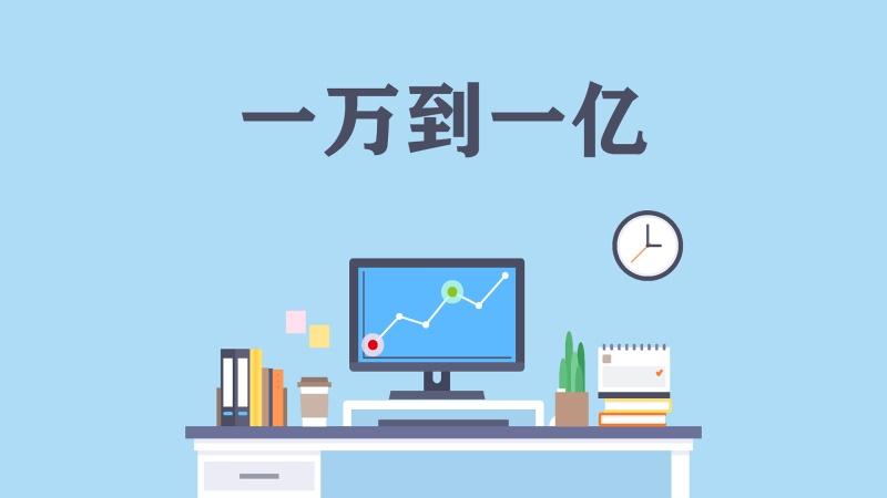 一万到一亿游戏 102安卓版