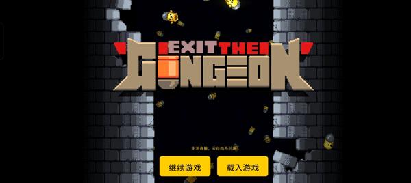 逃出地牢无限金币版 1.6.1手机版