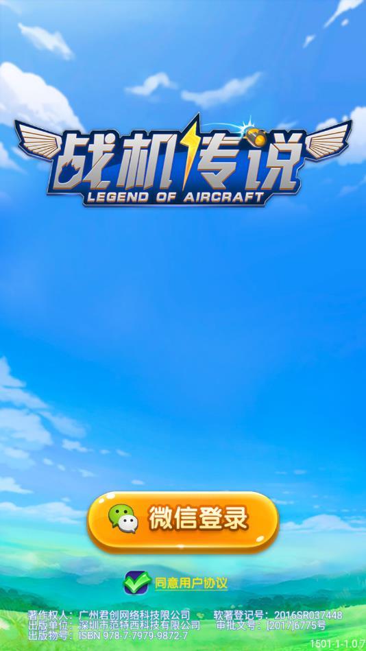 战机传说官方版 1.0安卓版
