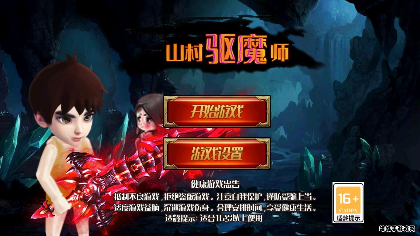 山村驱魔师破解版 1.0.41免广告