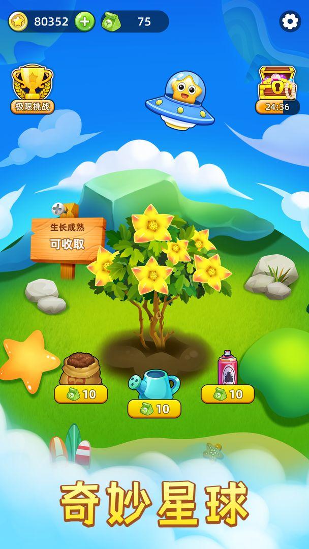 开心消星星手游 1.0.0安卓版
