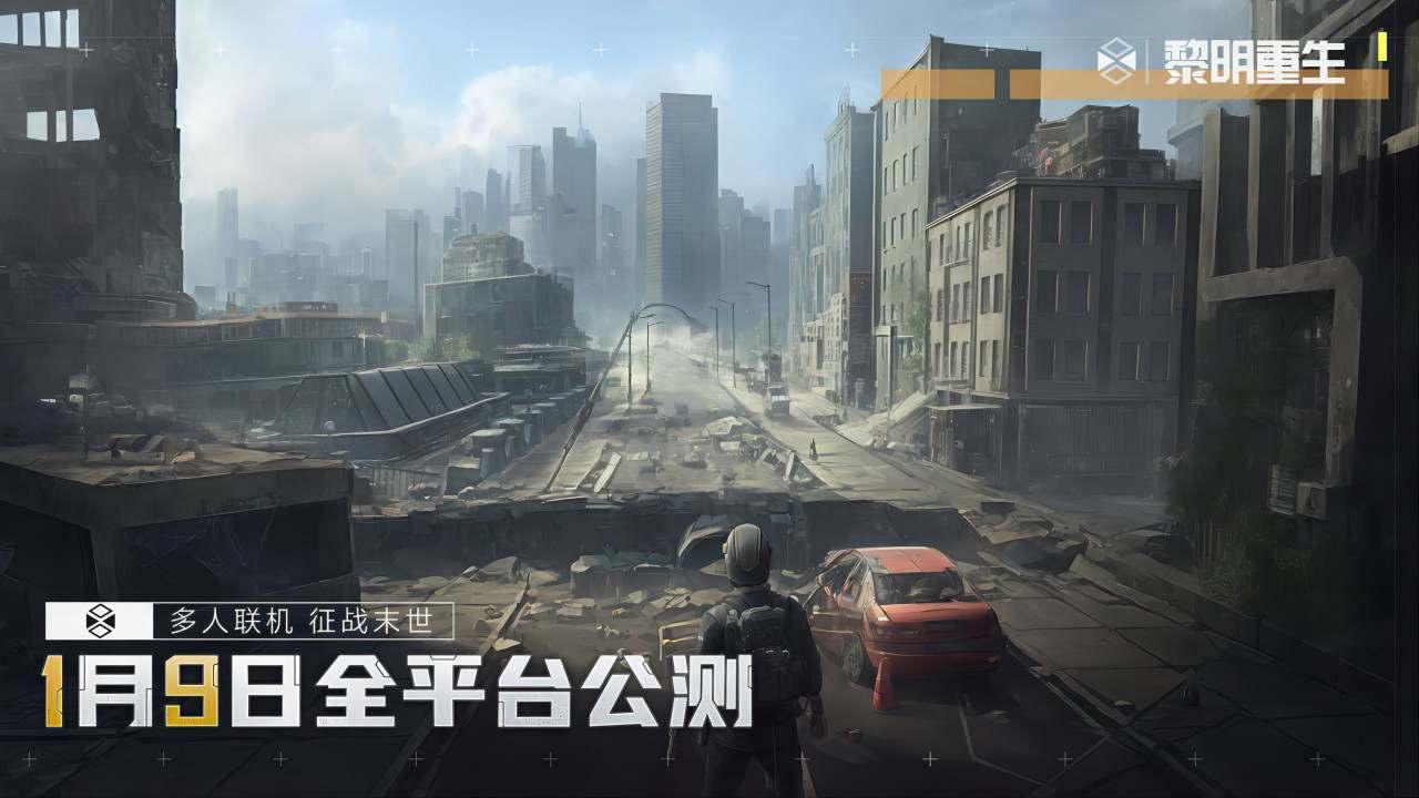 黎明重生手游最新版本 1.3.0中文版