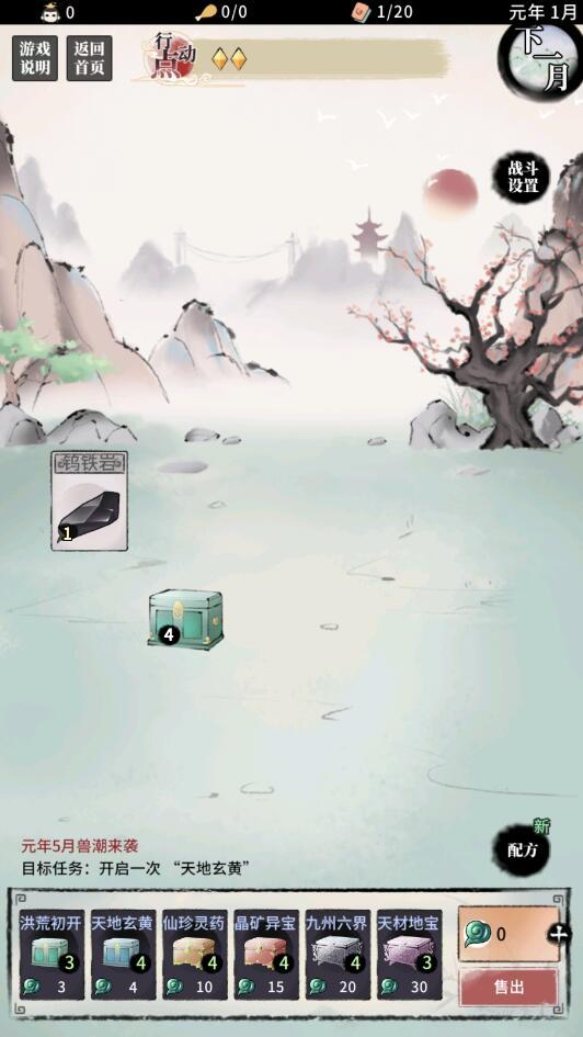 不简单修仙安卓版 1.0.1安卓版