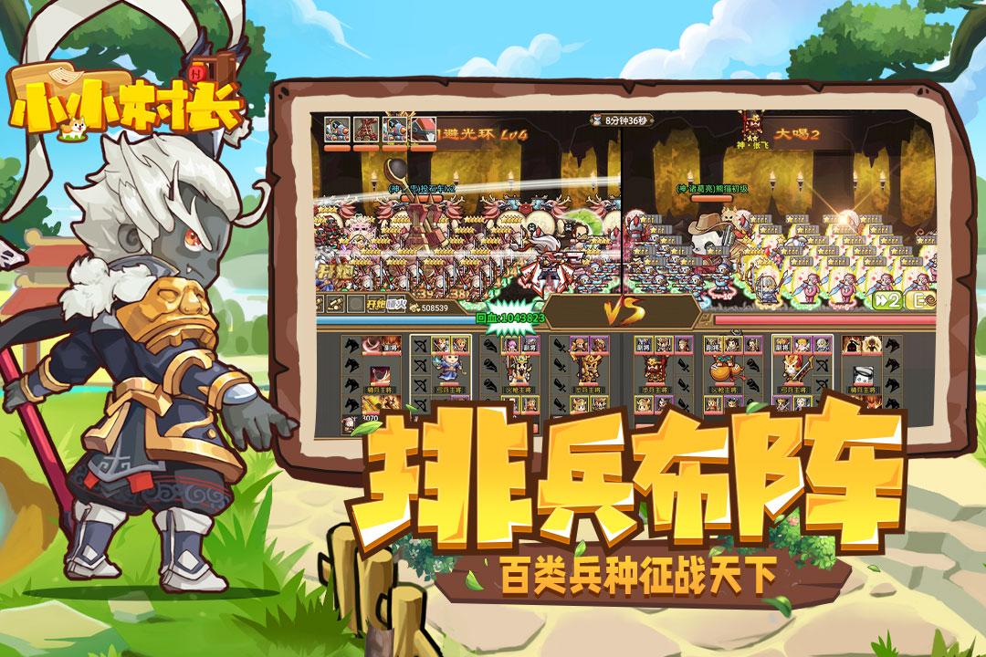 小小村长九游官方版 2.0.474最新版