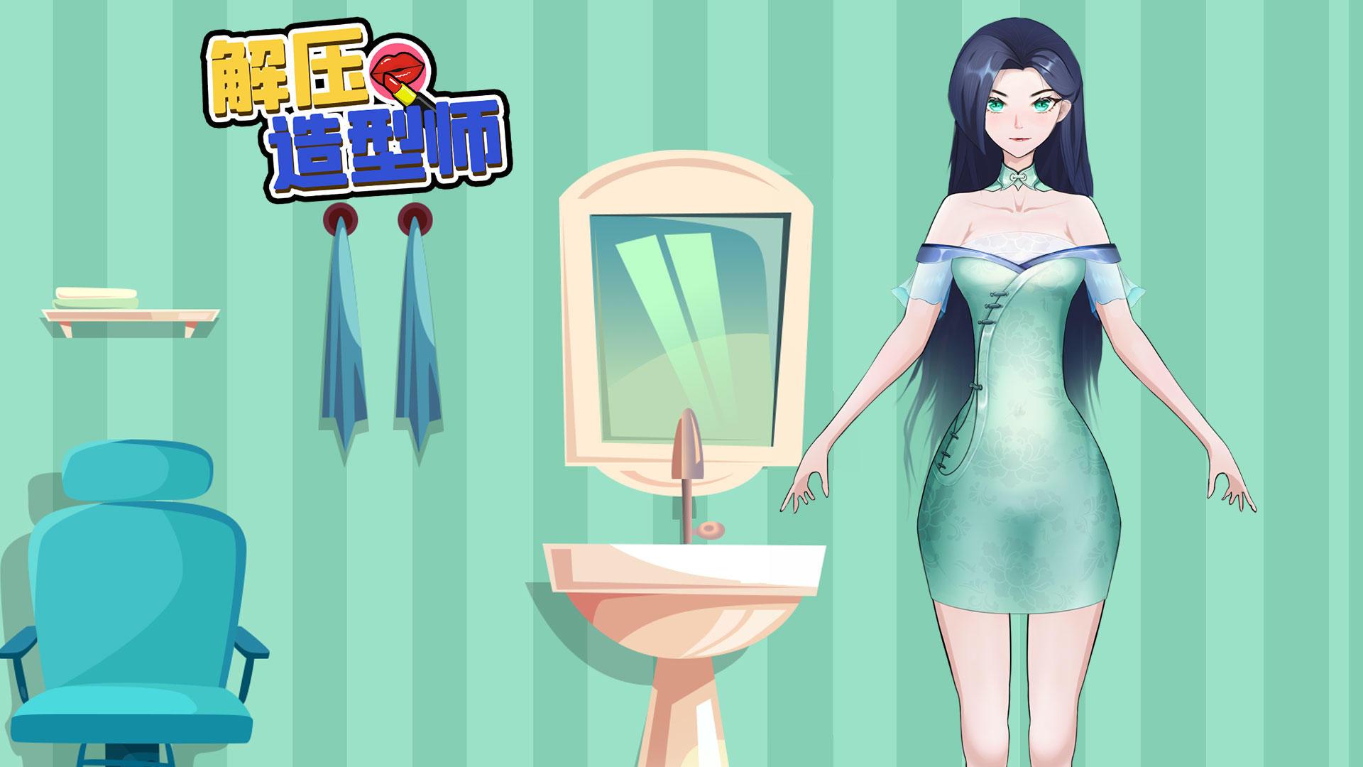 解压造型师小游戏 1.0.0安卓版