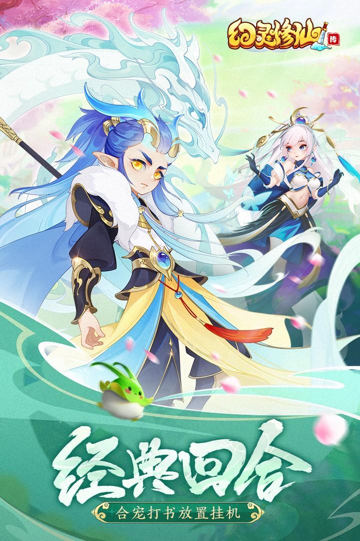 幻灵修仙传游戏 7.7.7最新版