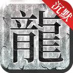 复古打金沉默版最新版 1.0官方版