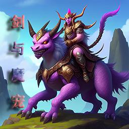 剑与魔宠最新版 1.5安卓版