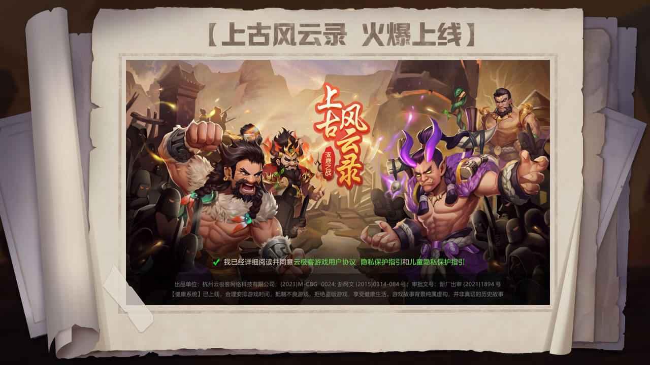 上古风云录游戏 1.1.2安卓版