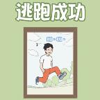 出去玩大作战（全关卡） 1.1破解版