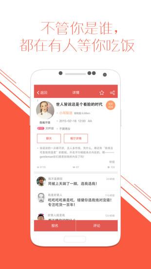 请吃饭