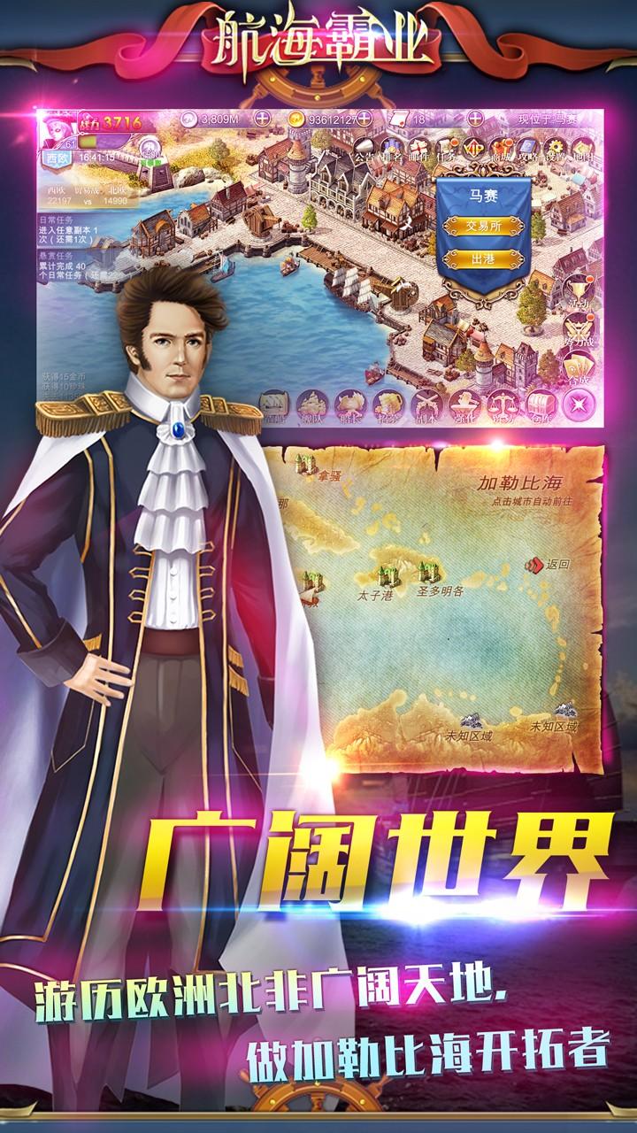 航海霸业最新版本 3.1.0安卓版