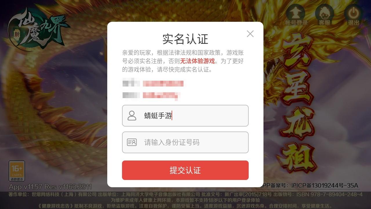 新仙魔九界手游 11.87安卓版