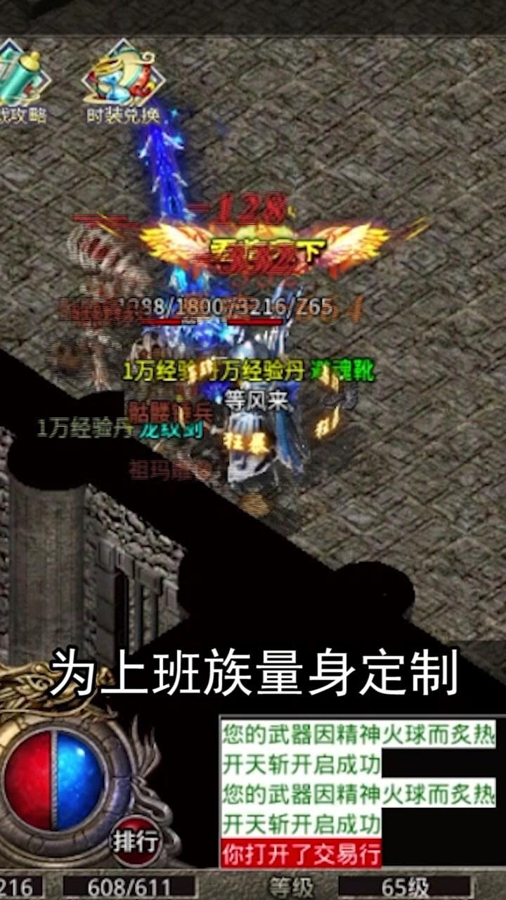 微变战天传奇正式版 1.1.0安卓版
