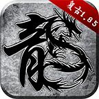 复古玛法官方版 1.4.307安卓版